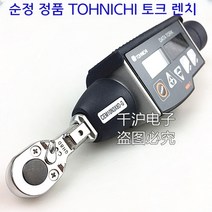 Tohnichi 디지털 각도 토크 렌치 CTA50N2X12D 200N2X19D 100N2X15D