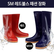 SM레드불스 패션장화/고무장화/갯벌장화/주방장화/작업장화/논슬립장화, 16.네이비-295mm