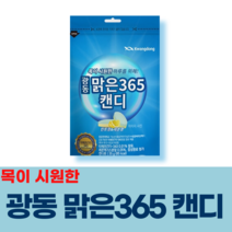 광동 맑은365 캔디 10팩