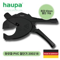 HAUPA 하우파 라챗형 PVC 커터 절단기 200218, 1개