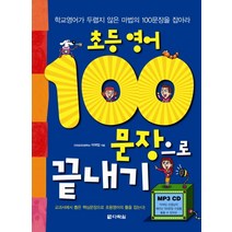 인기 다락원어린이영어 추천순위 TOP100 제품