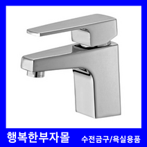 DL-L5510 원홀세면수전 대림바스 대붙이 수도꼭지 욕실 인테리어 리모델링 싱글레버