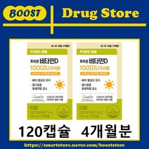 퓨어온 비타민D 1000IU 츄어블 120캡슐(4개월분), 60정, 2개