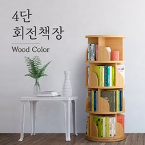 꾸스디 360도 회전책장 대용량 거실 장난감 정리 책꽂이 교구장 수납장 조립식 작은방 쇼파, 원목색 4단