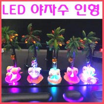 led인형 종달새 동물 케릭터 유치원 재롱잔치 학습발표회 발광 장식용 인형 인테리어 크리스마스 트리 츄리, 야자수인형1, 1개