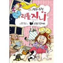 램프의 요정 리틀 지니 1 소원을 말해봐, 상품명