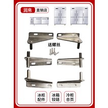 냉장고힌지 33mm Tongbao 냉동고 도어 힌지 신선 유지 작업대 4 상업용 냉장고 악세사리, [19] 세트6개 절강 33mm, 1개