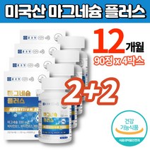 약국 마그네슘 정 알약 330 마그네시움 플러스 비타민B1 비타민B2 비타민B6 무첨가물, 2+2박스