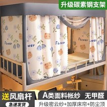 2층침대 암막 텐트형 캐노피 천막 침대 커튼 모기장 텐트 학생 기숙사, 06