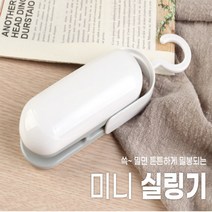 가정용 미니 실링기 비닐접착 밀봉기