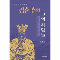 김춘추와 그의 사람들 36 역사속에살아있는인간탐구, 상품명