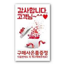 페토닷컴 11. 구매사은품 증정 감사합니다 스티커 세트, 화이트, 1세트