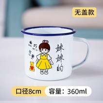 법랑머그컵 컵 가정용 물마시기 강한내구성 물컵 전문인 전용커버 포장보호 구식으로 내던지다 법랑컵 빈티지 머그컵, T14-8CM여동생 두꺼운 덮개없음