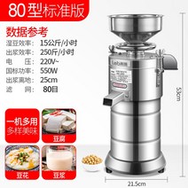 콩물 제조기 두유 기계 상업용 제조 만들기 스틸, 80표준버전