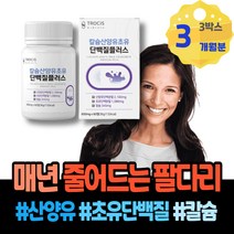 초유100% 성장 안짱다리 근육량늘리기 상체살 프로테인 발린 노인 부모님 코스트코 밀크세라마이드 퀄리고트 운동후프로틴 포우먼 IgE 저분자단백질 스틱 시니어 3학년 로이신 식단
