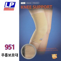 KNEE SUPPORT 951 무릎보호대 LP SUPPORT(엘피서포트), L