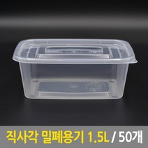 부원KH 사출 직사각 투명 밀폐용기 1.5L 50개 사출용기 일회용기 도시락용기 반찬용기 포장용기
