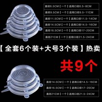 밀폐유리용기 그릇 실리콘 밀봉 신선도유지 뚜껑 수납함 소프트 가리개 냉장고 6투피스 막 4889417278, 큰사이즈 3규격 _풀세트 6개 9투피