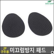 미끄럼방지스티커 얇은패드 앞꿈치패드 모양대로잘라쓰는패드 구두미끄럼방지패드 발바닥보호