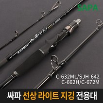싸파 SAPUN 퀵클리 프라임 선상 라이트 지깅 낚시대/선상낚시 다운샷 외수질 바다낚시, 3.C-672M (다운샷)
