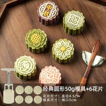약과틀 간단 약식틀 나무 다식판 도구 떡도장 다식틀 떡도장, 라운드 클래식 플라워 6조각 50g