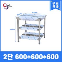 업소용작업대 스텐작업대 주방작업대 높이 600 모음, 600*600*600, 2단
