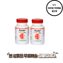 아조딜 90캡슐 강아지 신장 영양제 하루 3알 1+1 총2개, 1+1  아조딜 90캡슐 총2개