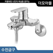 대림바스 샤워 욕조 수전 DL-B3013, 1개