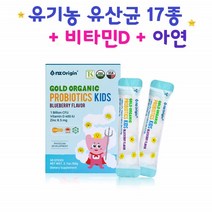 유기농 유산균 키즈 어린이 유아 신바이오틱스 오가닉 아기 프로바이오틱스 아연 가루 스틱 1통30개