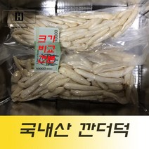 국산 국내산 깐더덕 깐통더덕 1kg 굵은깐더덕 피더덕, 대, 1개