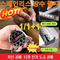 1/1+1 스테인리스 방수 줄자 코메론 전자줄자 고정밀 측정 자, 7.5mx25mm