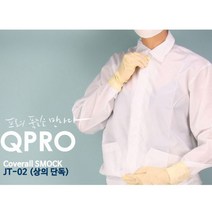 SQ-A 05 JT-02 상의 단독 Y카라형 미얀 마산 방진복 무진복 제전복 가운, 화이트XL