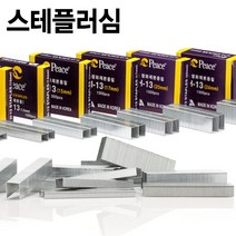 평화 H-13스테플러심 17mm/스테이플러심/호치케스심/스템플러심/스태플러심/타카/스탬플러/타카침/스테플러심/손타카/공구, 스테플러심(17mm)