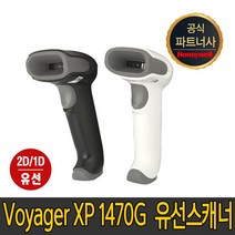 하니웰 Voyager XP 1470G 2D 1D 바코드 유선 스캐너 1450G 후속모델, XP-1470G블랙(RS232C+아답터)