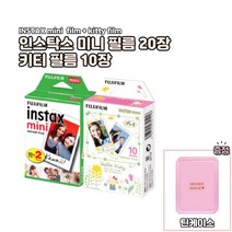 인스탁스 미니 필름 20장+키티 필름10장+틴케이스/폴라로이드 필름, 인스탁스 미니 필름 20장+키티 필름10장+틴케이스