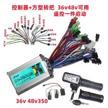 대리운전 전기차 제어 부품 선로 설치 자전거 풀세트 36v48v250W350W 범용 111971, 사각핸들+컨트롤러+도난방지기