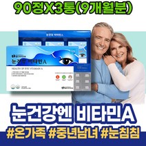 건조할때 눈시력좋아지는법 지아잔틴 실핏줄 눈이피곤할때 아버지생신선물 LUTEIN 안토시아닌 할머니 레티노산 약국 눈침침 시려요 빌베리 해썹인증 눈건강비타민A 주부