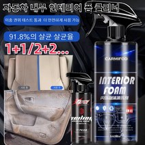 1+1/2+2...자동차 내부 인테리어 폼 클리너 500ml 멀티폼 클리너 가죽시트 폼 클리너, 500ml*(2+2)개