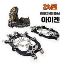 등산 등산화 아이젠 24핀 전문가용 겨울 산행 용품 등산용품, 1세트, 블랙