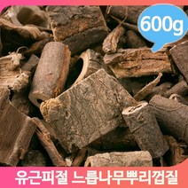 말린 뿌리껍질 600g 느릅나무 유근피 천연염료 입욕제