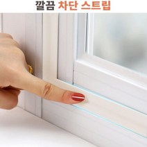 창틀바람막이 방문틈새막이 결로방지 문풍지 10개입