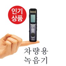 장시간 녹음기 차량용 증거용 보이스레코더 AT-200, 녹음기+위치추적기+자석2개