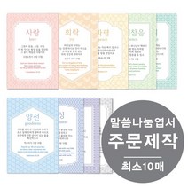 [물가] 말씀나눔엽서 _주문제작 (최소 10매부터), 양면, 50장, 오렌지