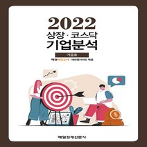 하나북스퀘어 상장 코스닥 기업분석 2022 가을호