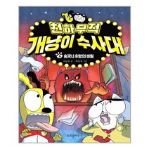 천하무적 개냥이 수사대 4 (마스크제공)