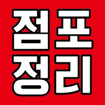 E19-점포정리 현수막 70x70cm 외 사이즈 4종 현수막제작 배너제작 부동산현수막 개업현수막 홍보현수막, 상단 두곳 구멍+고리 2개