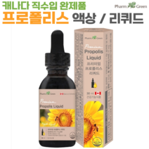 프리미엄 프로폴리스 리퀴드 30ml 액상 프로폴리스 캐나다 직수입 완제품, 1개