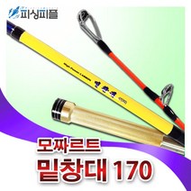 피싱피플 모짜르트 밑창대 170 갈치대 선상칼치대 심해갈치대, 모짜르트-밑창대