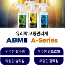 ABM A-1 유리막코팅 프리미엄 물왁스 셀프세차용품 발수 광택 관리제 퀵디테일러, A-2, 250ml