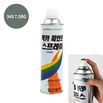 YOLOMAM 락카 스프레이 420ML 345 7.5BG 문페인팅 아파트페인트칠